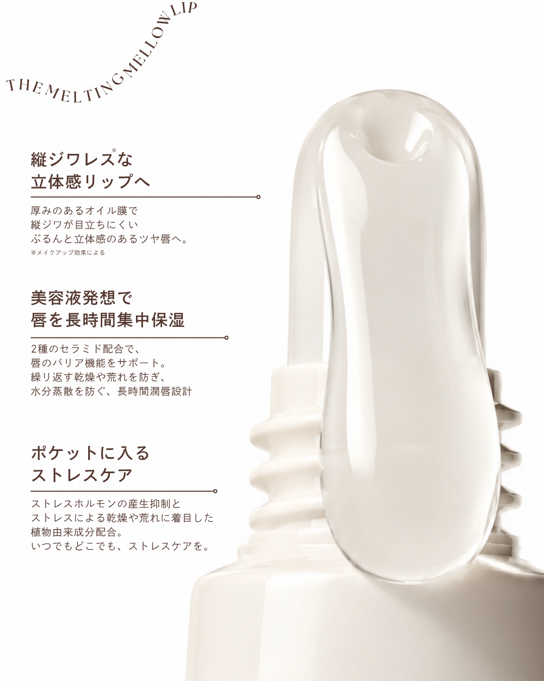 The Melting Mellow Lip